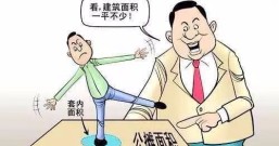 房子为什么会有公摊?