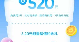 稳住!支付宝的“备用金七夕礼包”不划算