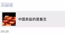 中国卖盐的是畜生?刷爆朋友圈的消息真相却是这样
