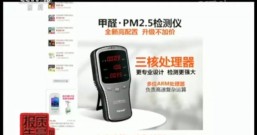 别买了,网红甲醛检测仪,41批次全都不合格!