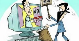 全国首例电商平台诉恶意差评师案宣判:淘宝获赔1元